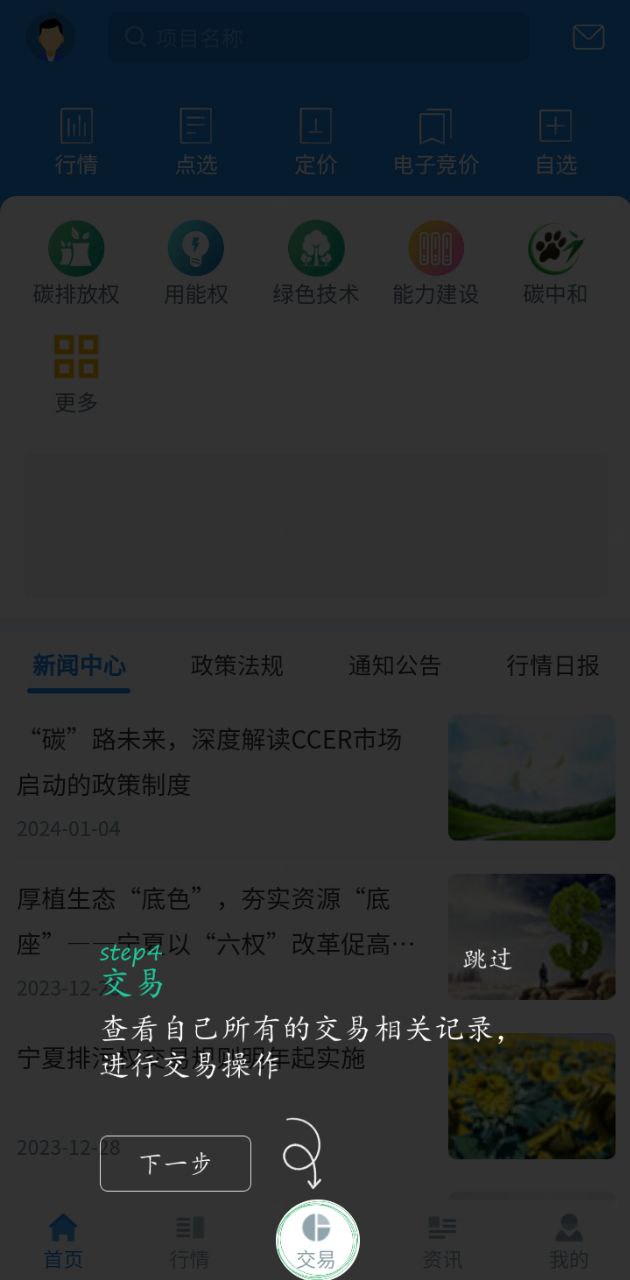 四川環境交易所個人如何交易