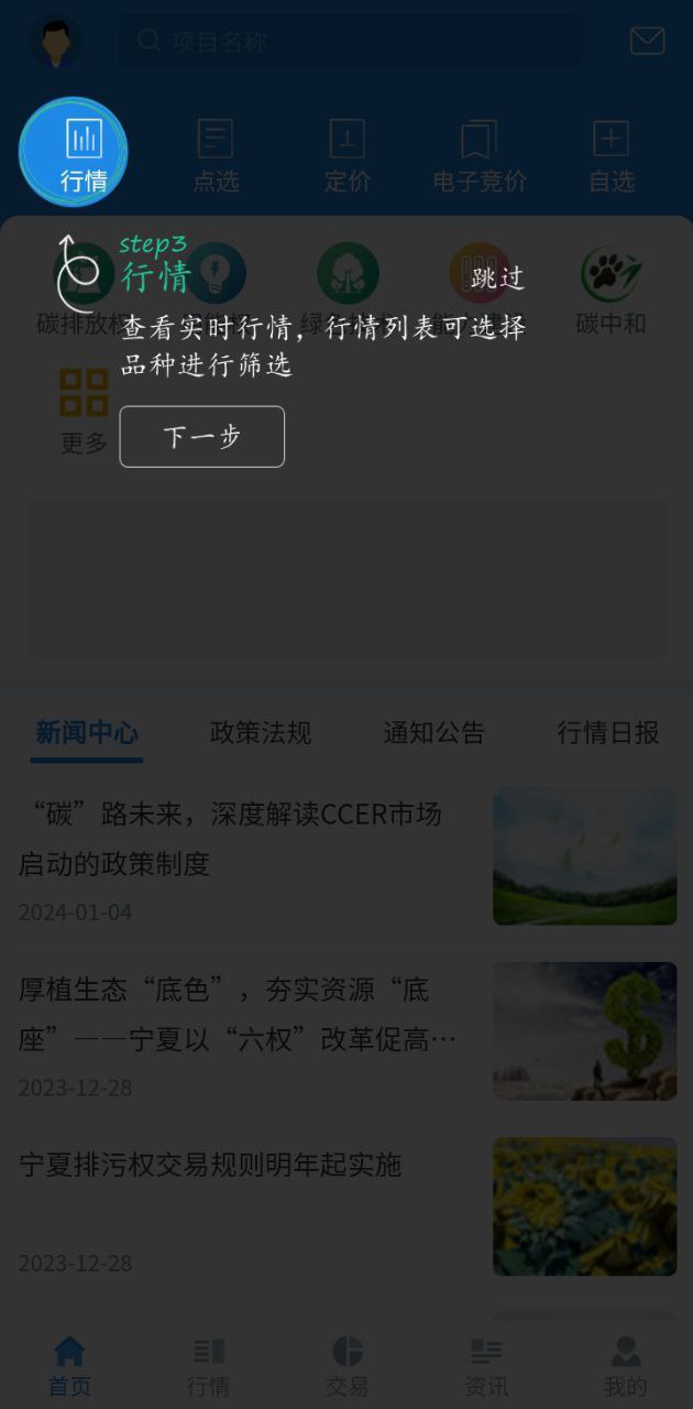 四川環境交易所個人如何交易