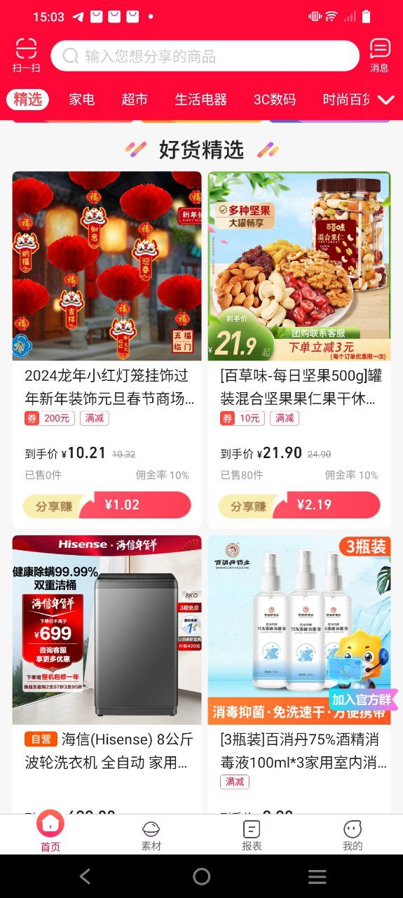 蘇寧微店是怎么使用