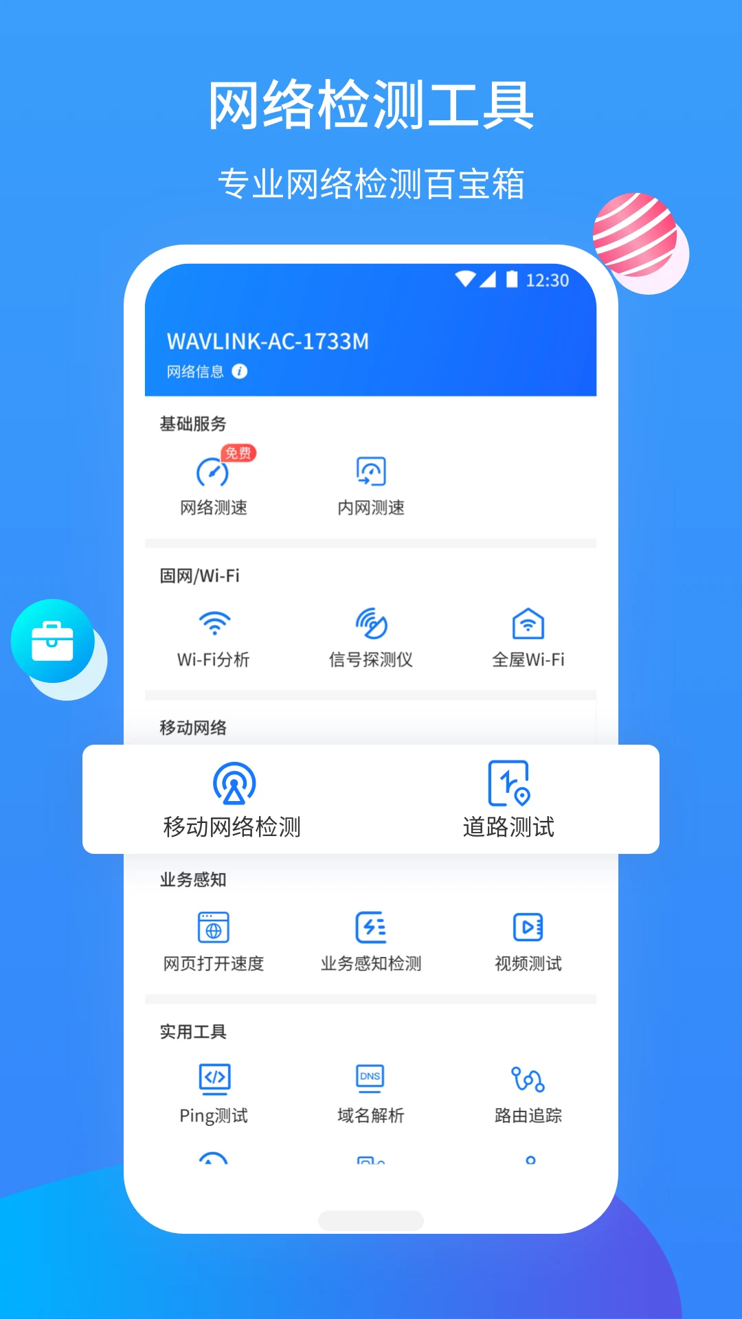 網(wǎng)維助手安全嗎可靠嗎
