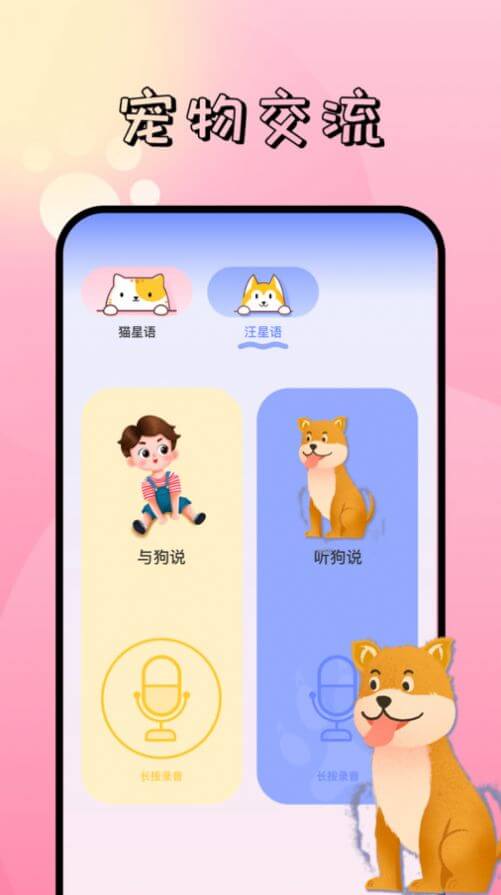 萌寵對話翻譯器在線使用怎么用