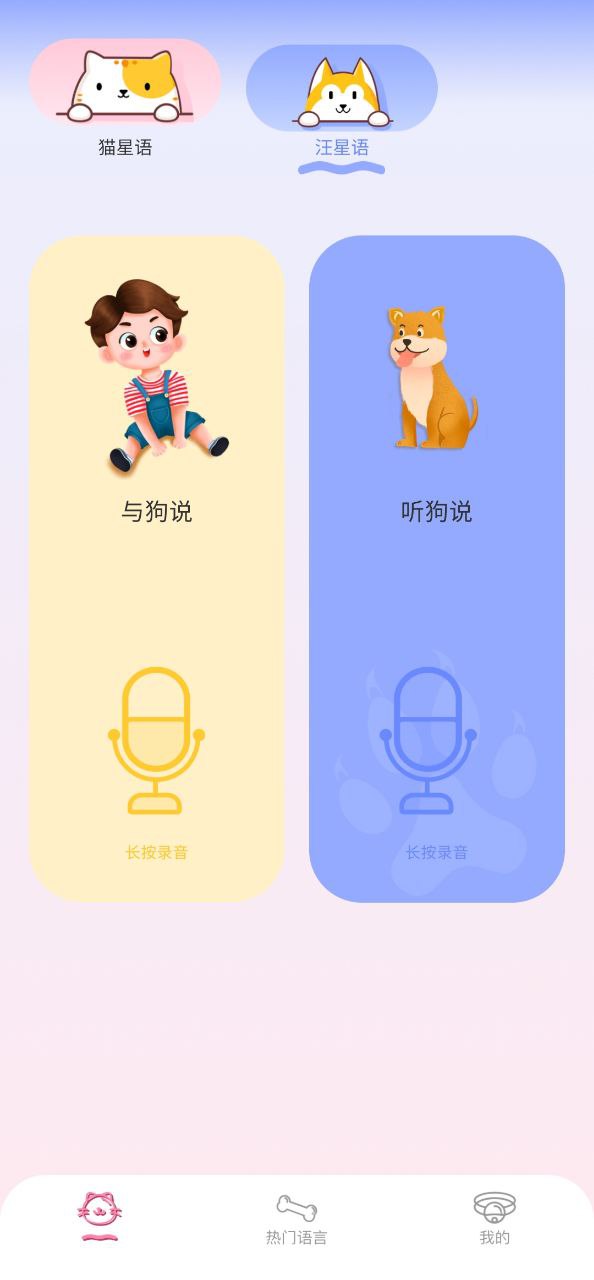 萌寵對話翻譯器在線使用怎么用