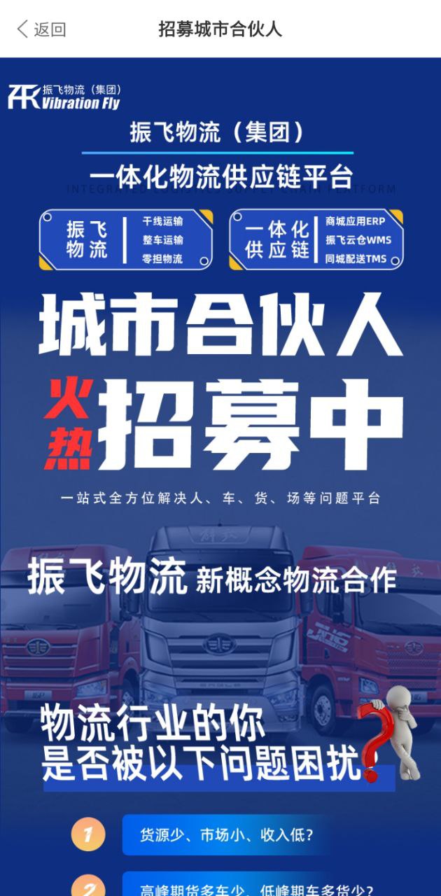 振飛同城配送怎么樣
