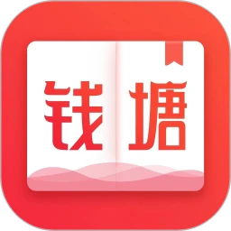 錢塘書城app下載老版本