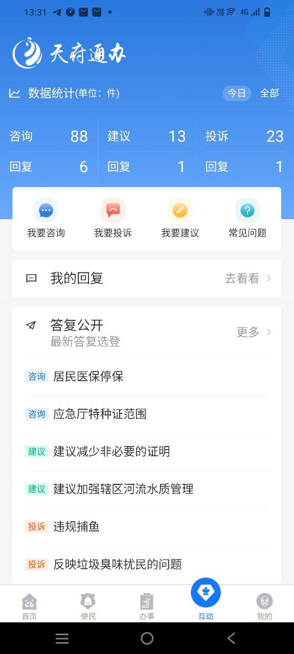 天府通辦移動版下載