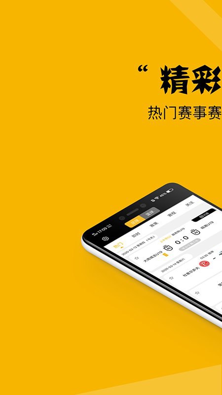 看球大師平臺(tái)手機(jī)版