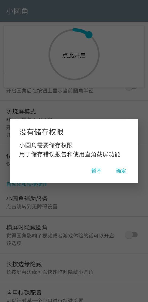 小圓角