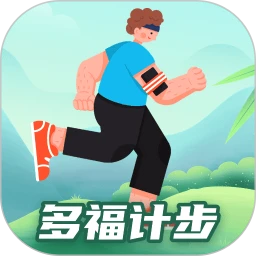 多福計步免費(fèi)版下載