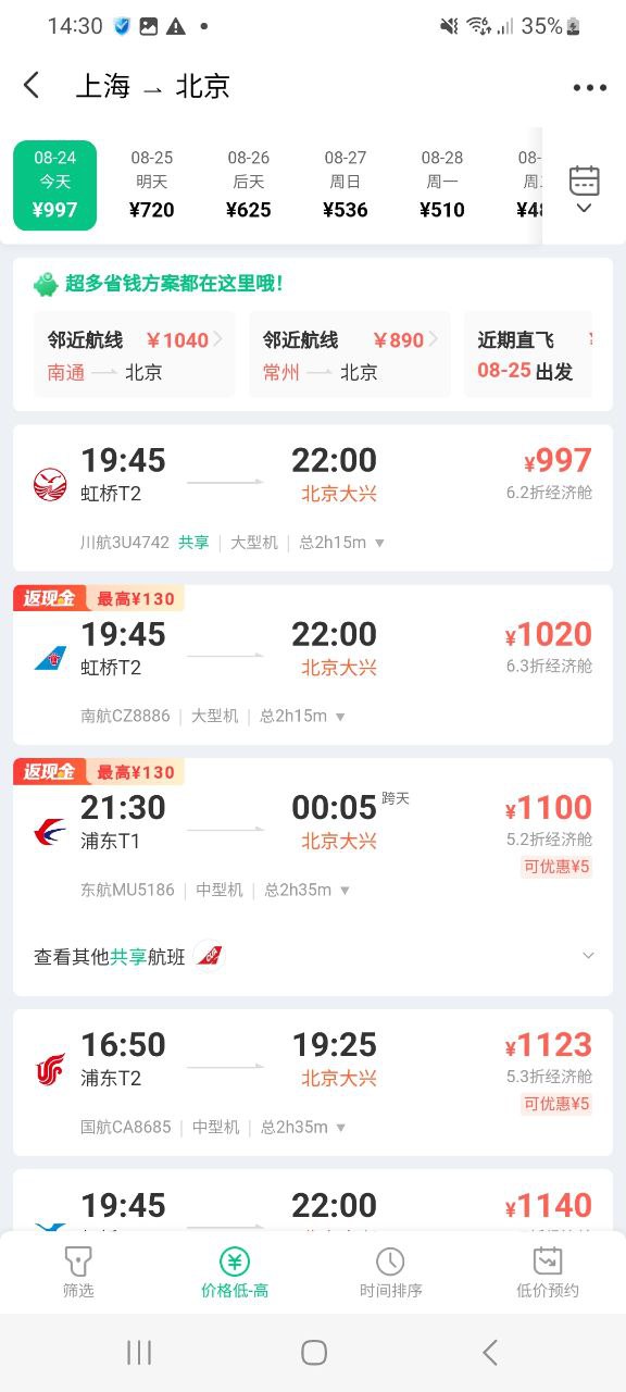 下載同程旅行app移動最新版