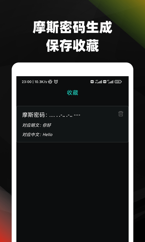 摩斯密碼翻譯器