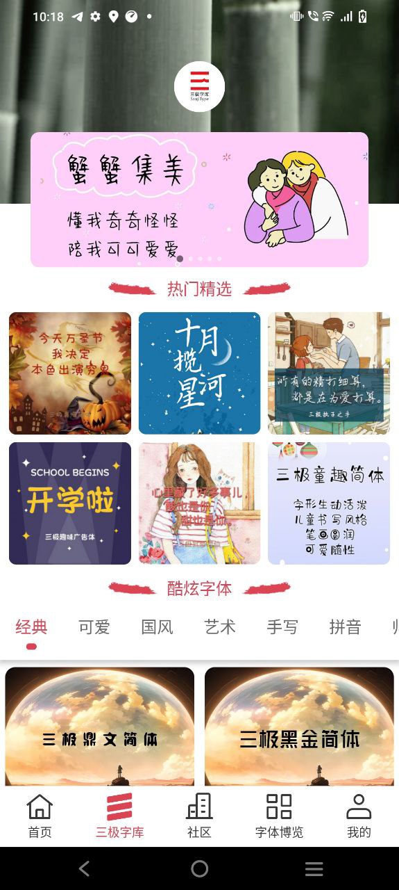 字體美化神器app純凈安卓版