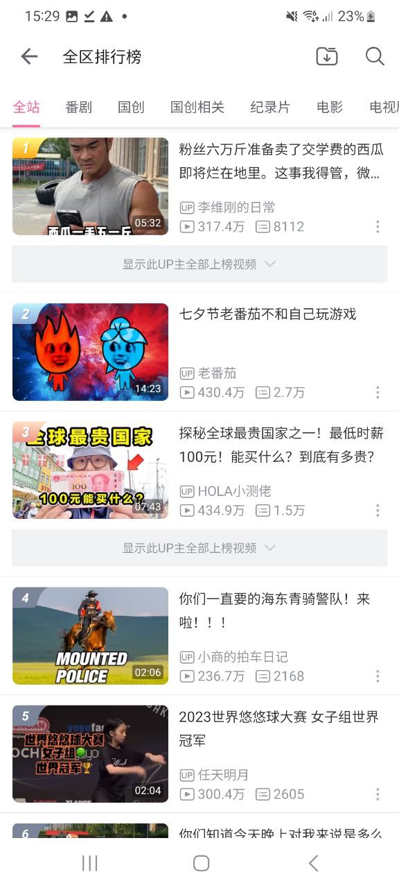 嗶哩嗶哩安卓手機app安裝