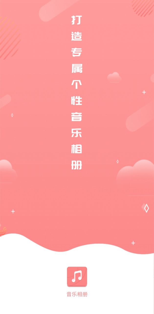 音樂(lè)相冊(cè)手機(jī)制作