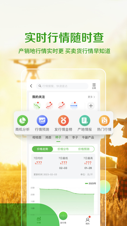 惠農網手機版安裝