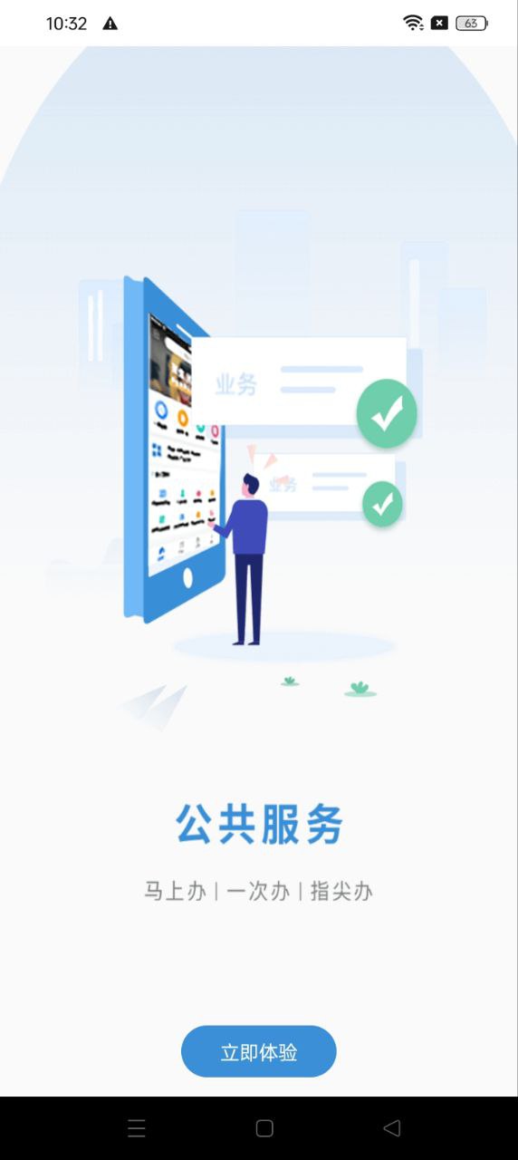 江蘇智慧人社下載