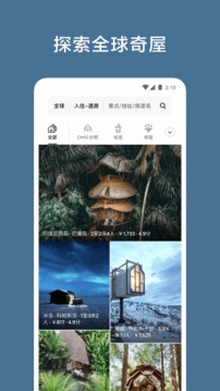 Airbnb愛(ài)彼迎app下載