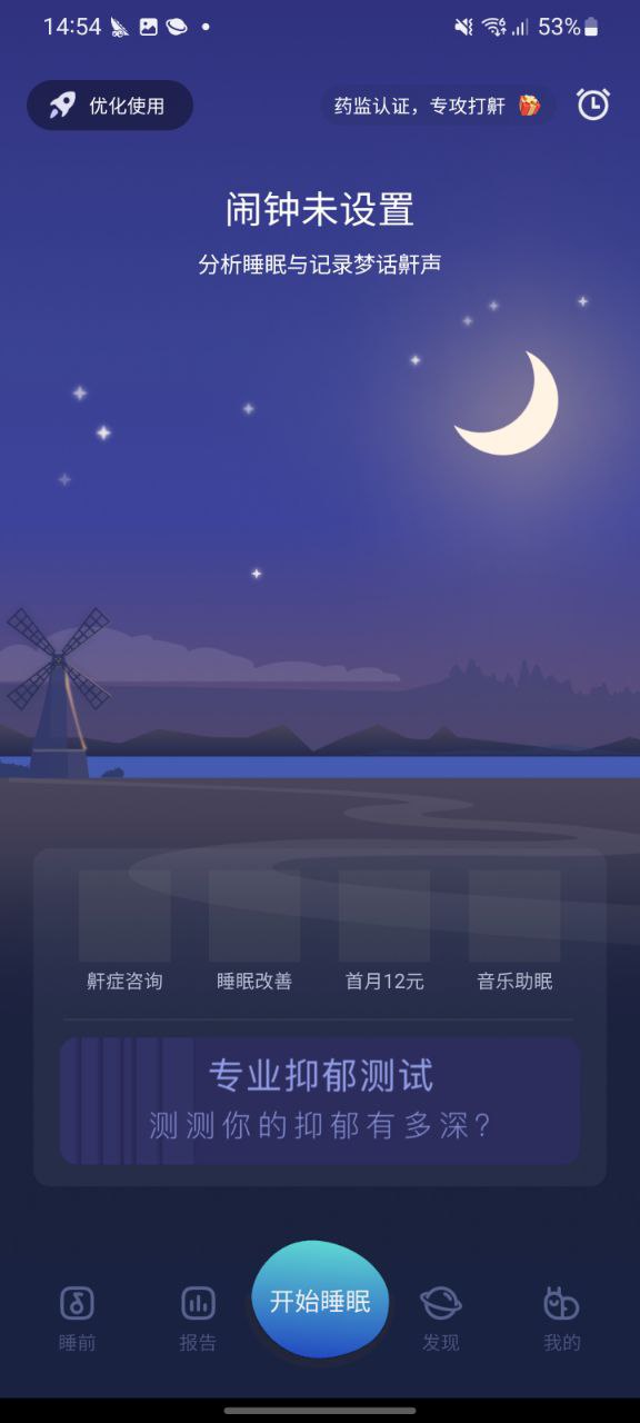 蝸牛睡眠app下載軟件
