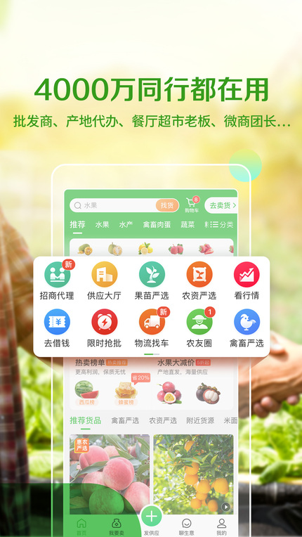惠農網手機版安裝