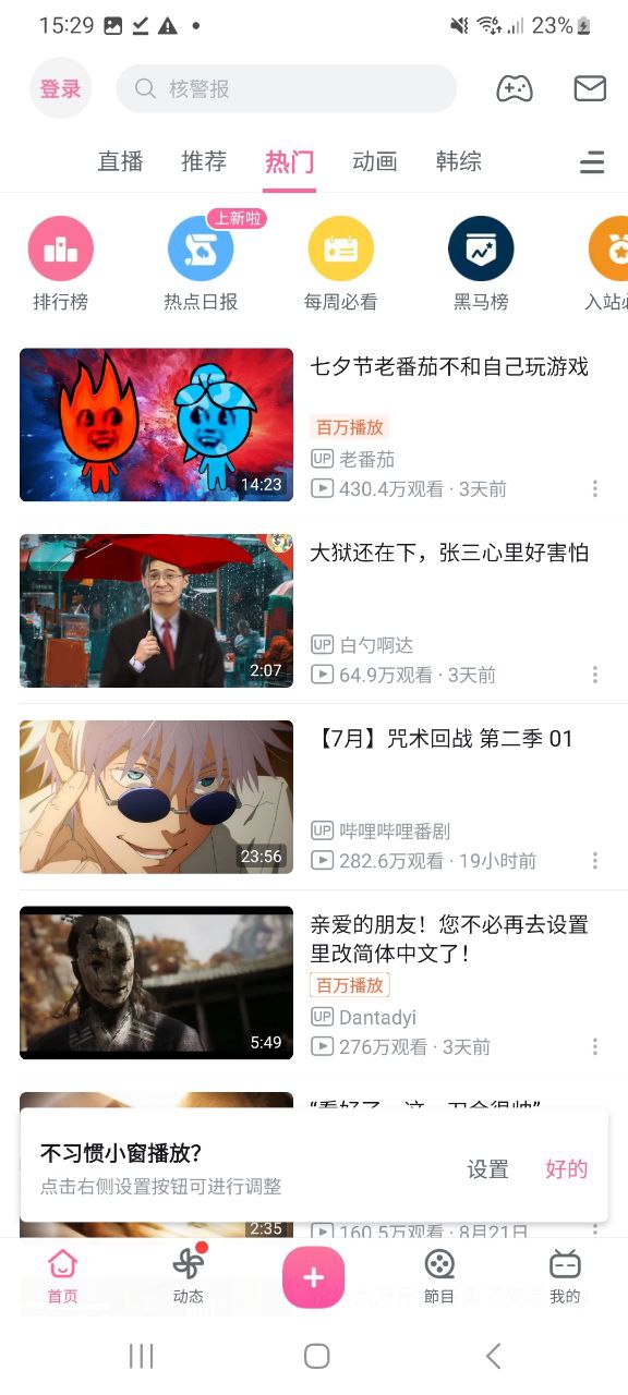 嗶哩嗶哩用戶登錄