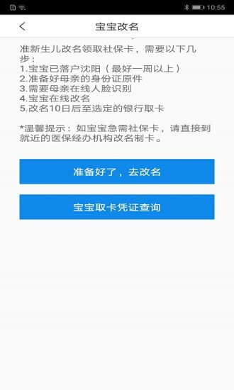 沈陽智慧醫保