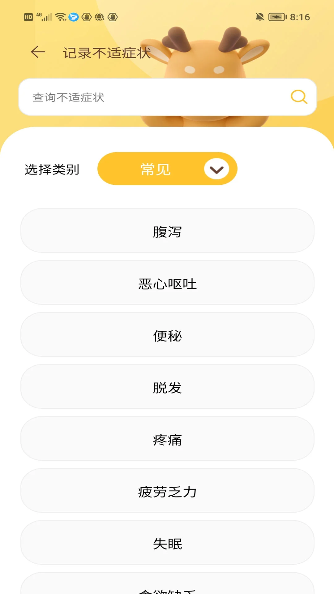 下載醫鹿相伴最新安卓版2023