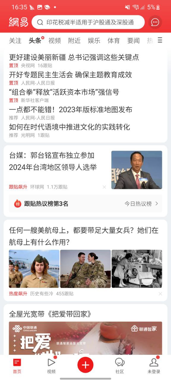 網易新聞娛樂APP