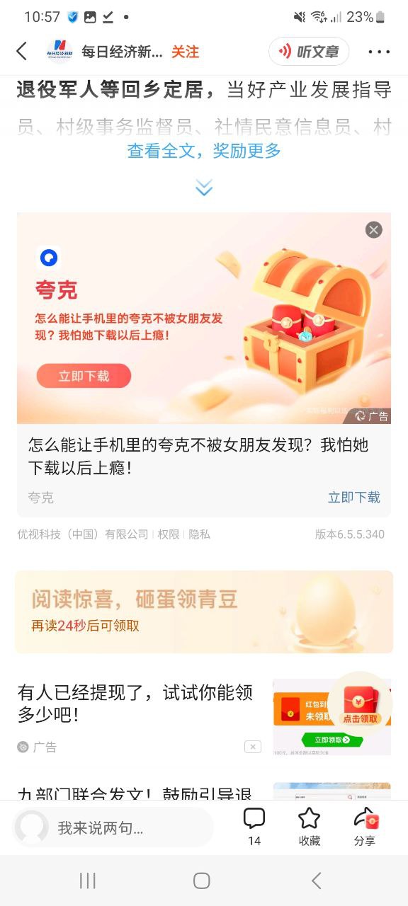 下載中青看點2023手機免費版
