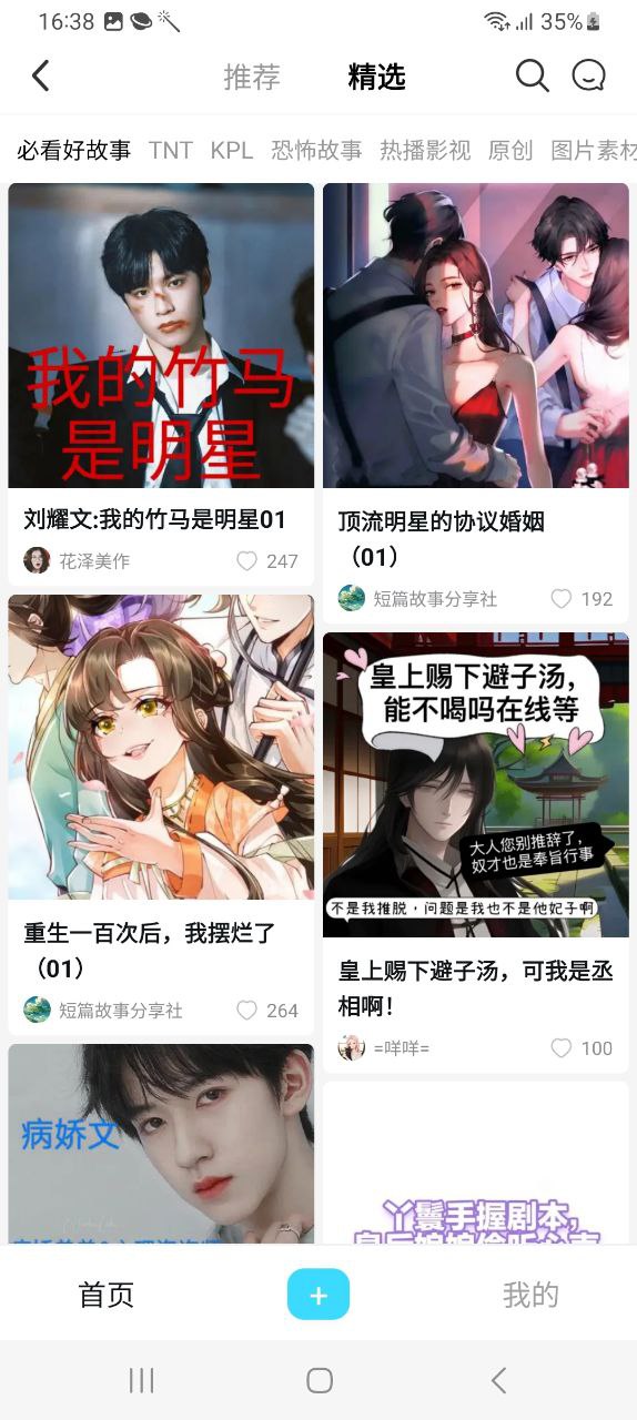 下載話本小說app免費下載安裝