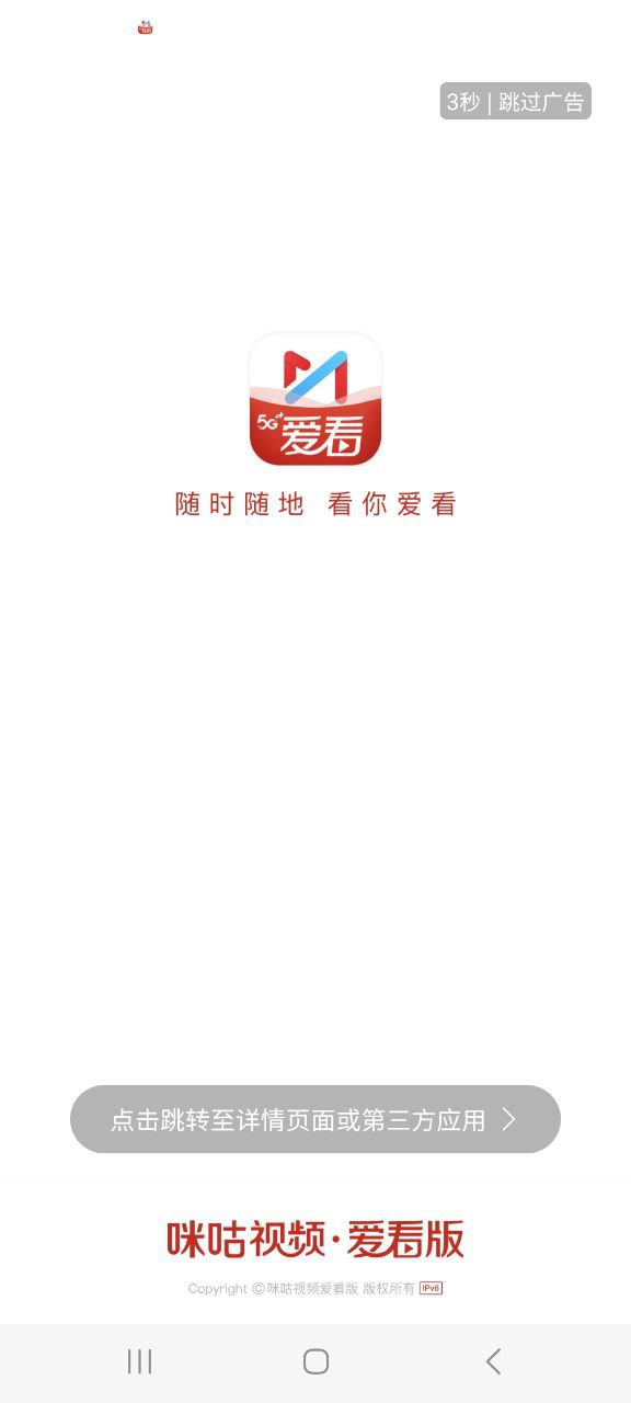 下載咪咕視頻愛看版免費