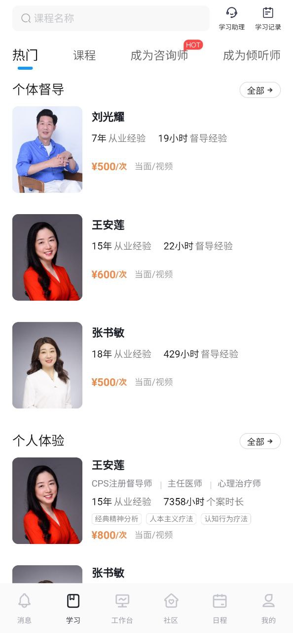 壹點靈心理咨詢2023下載安卓
