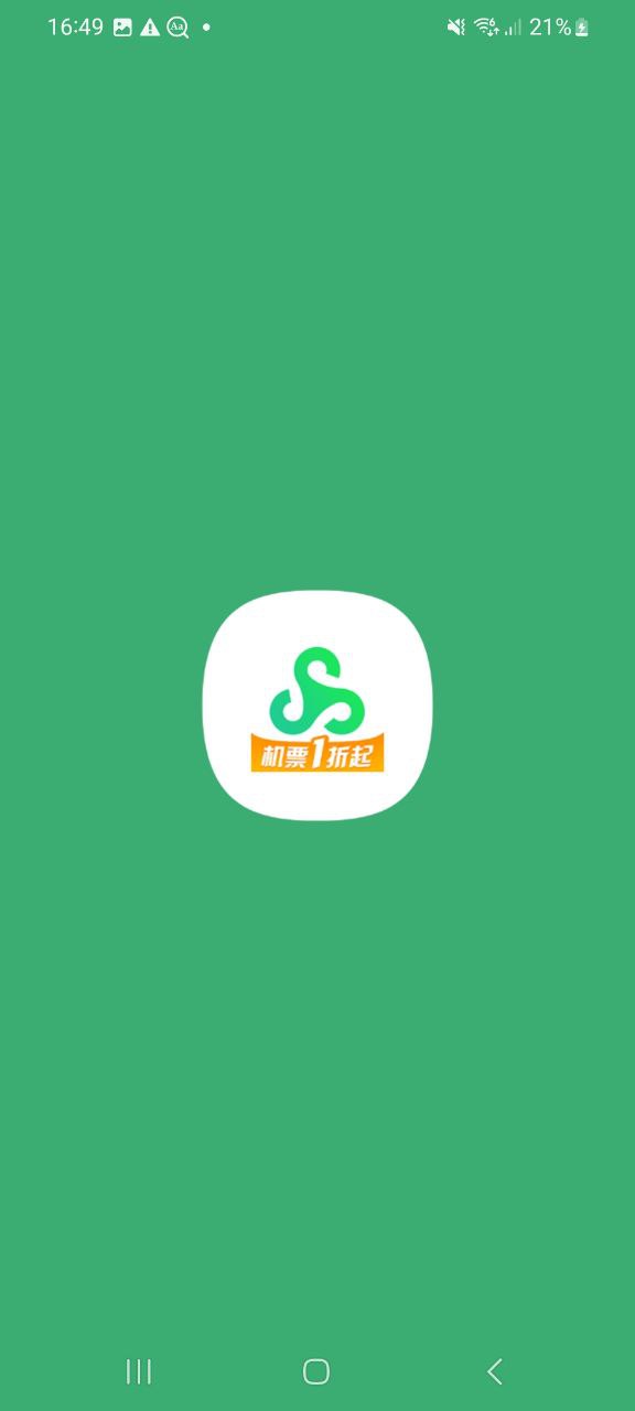 春秋航空軟件最新版