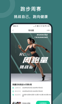 悅動圈app下載