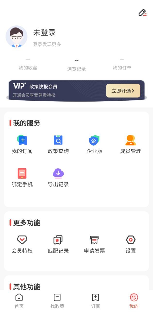政策快報