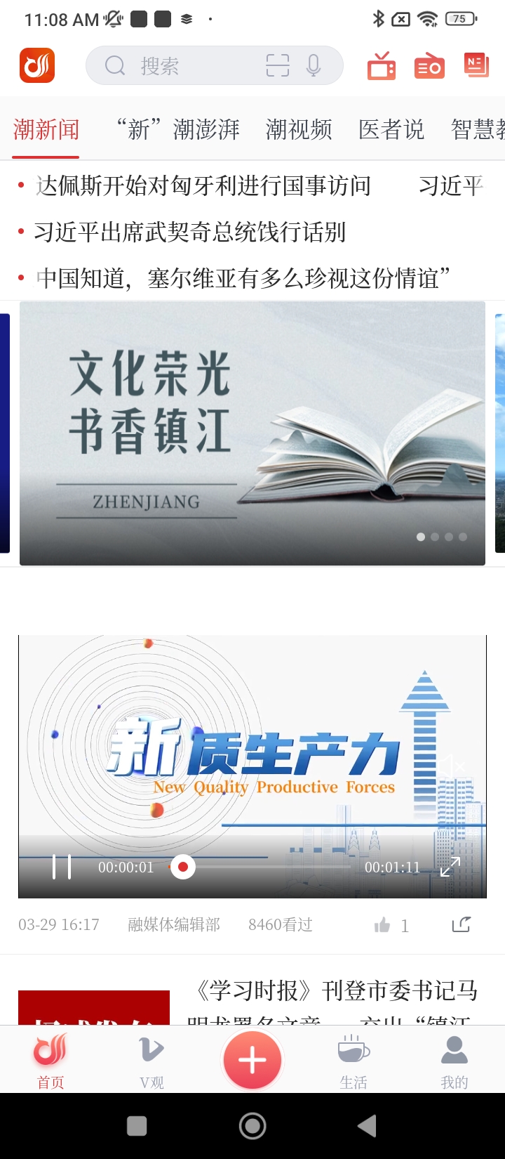 一起鎮江