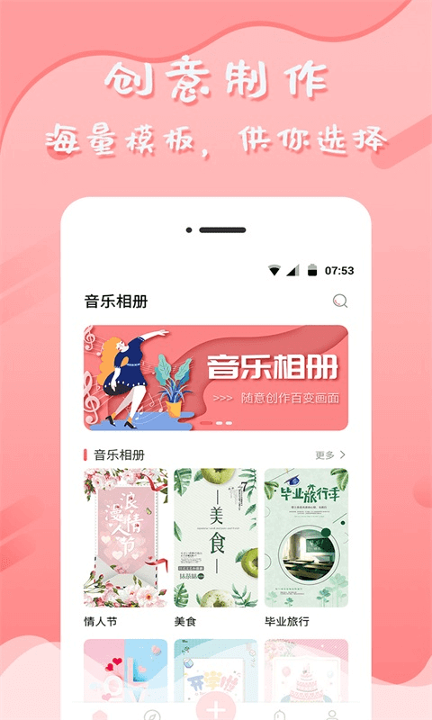音樂(lè)相冊(cè)手機(jī)制作