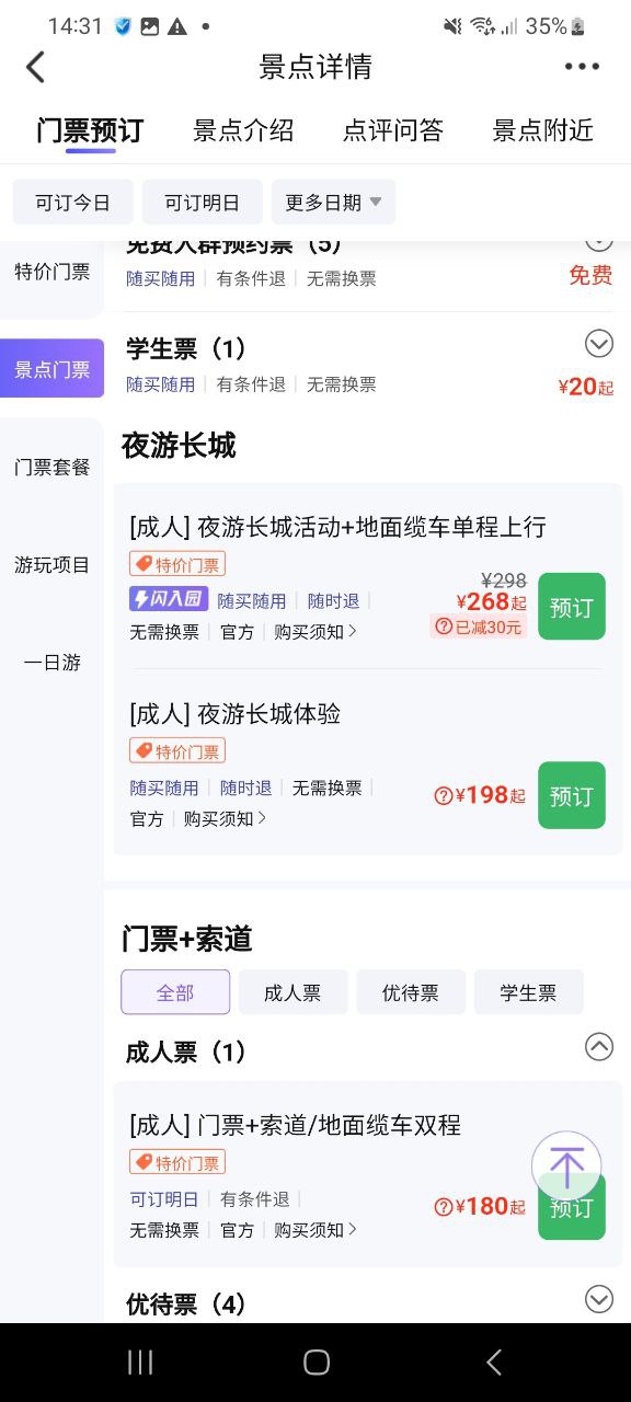 同程旅行app