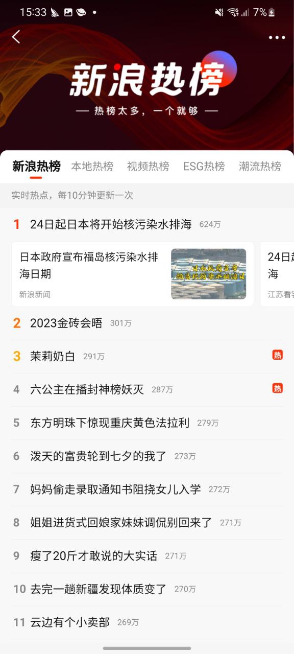 新浪新聞移動版下載