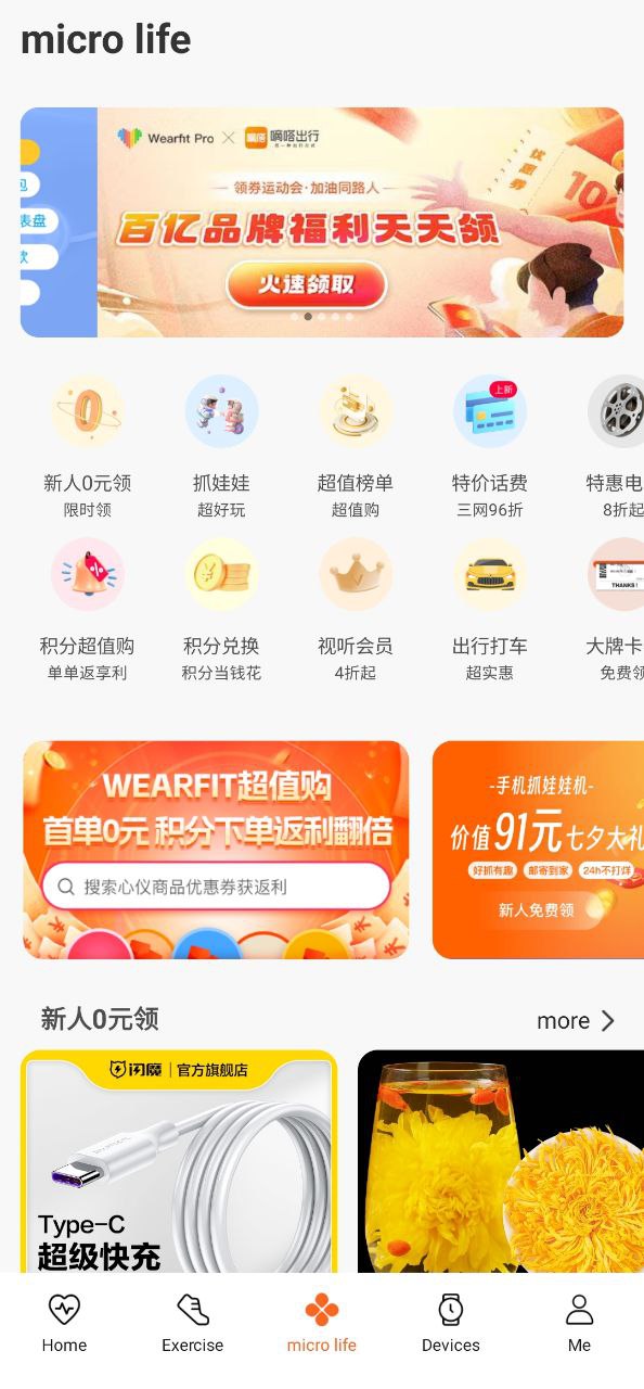 下載WearfitProapp安裝