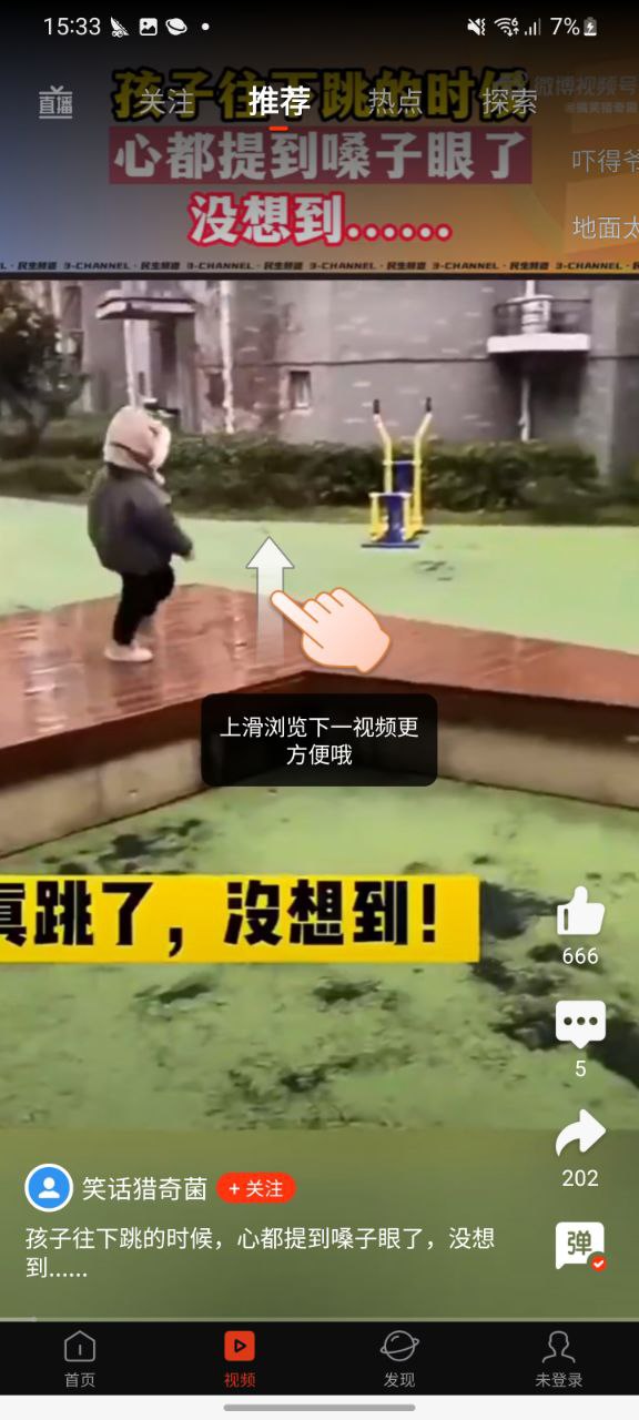 新浪新聞軟件