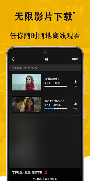 ViuTV app新版下載