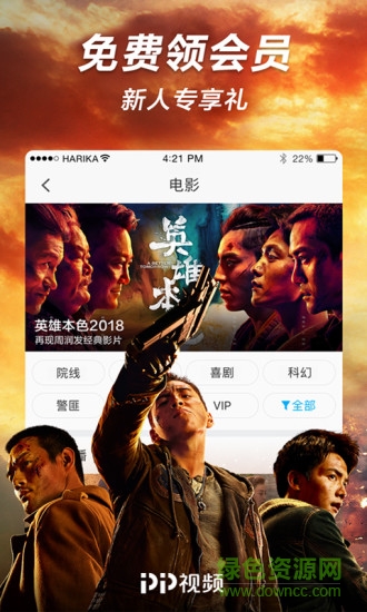 pp視頻hd客戶端_PP視頻新版下載v9.2.5