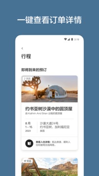 Airbnb愛(ài)彼迎app下載