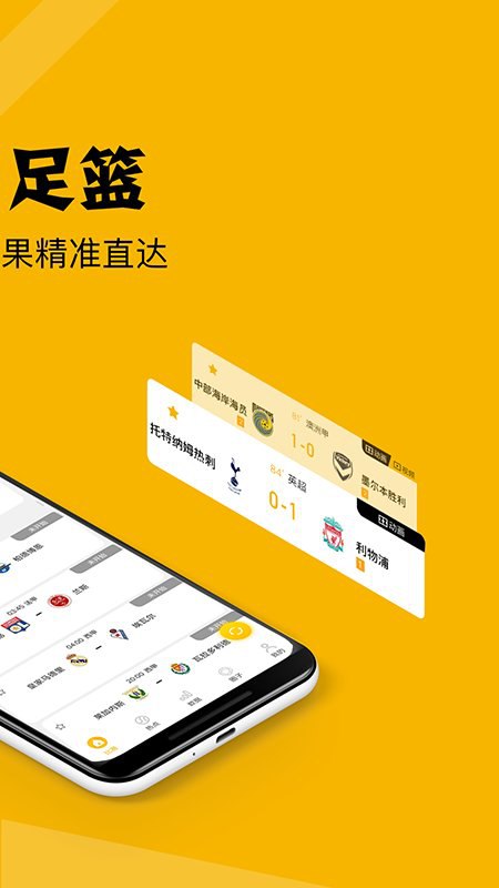 看球大師平臺(tái)手機(jī)版