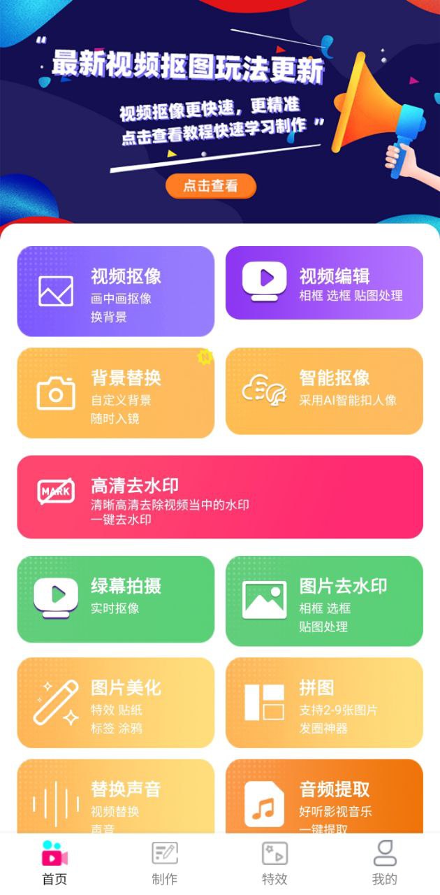 視頻摳圖