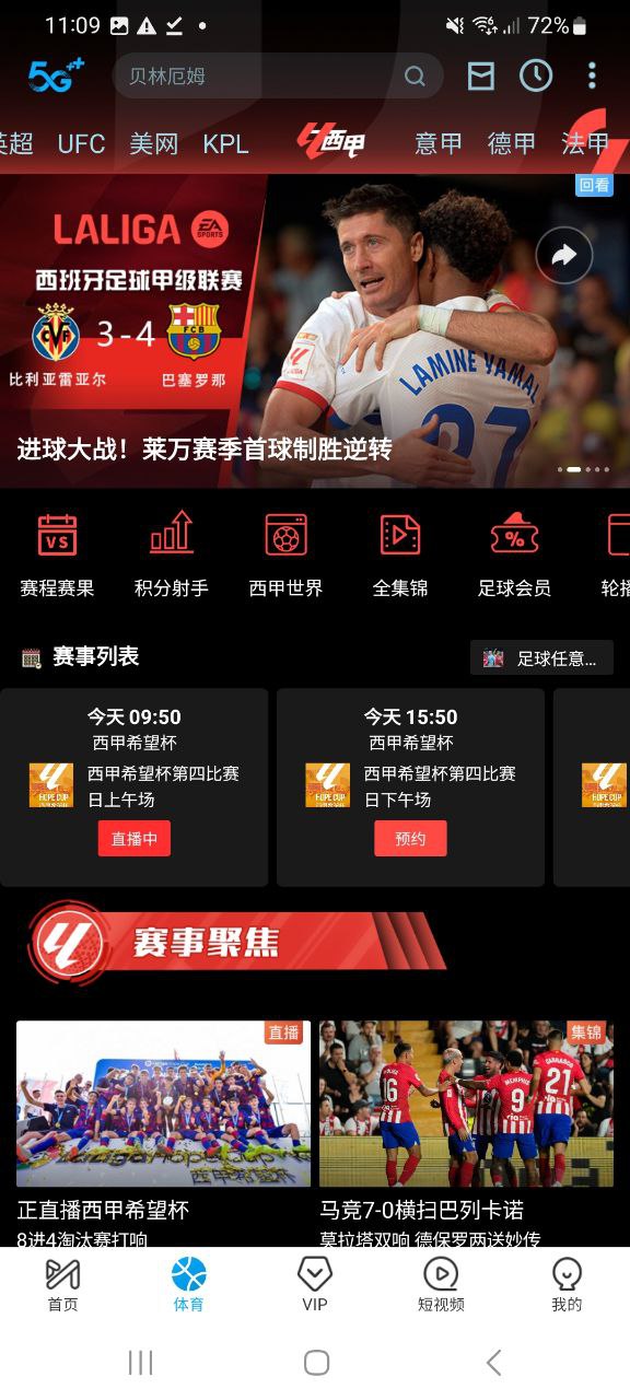 下載咪咕視頻最新安卓版2023