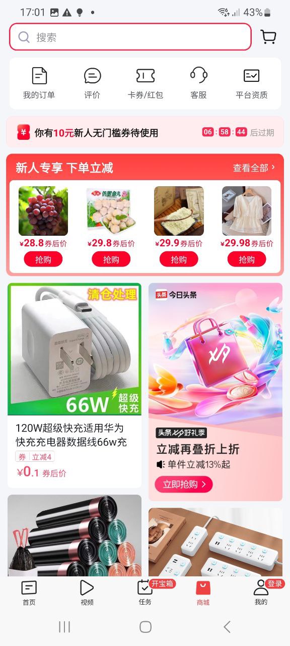 下載今日頭條最新安卓版2023