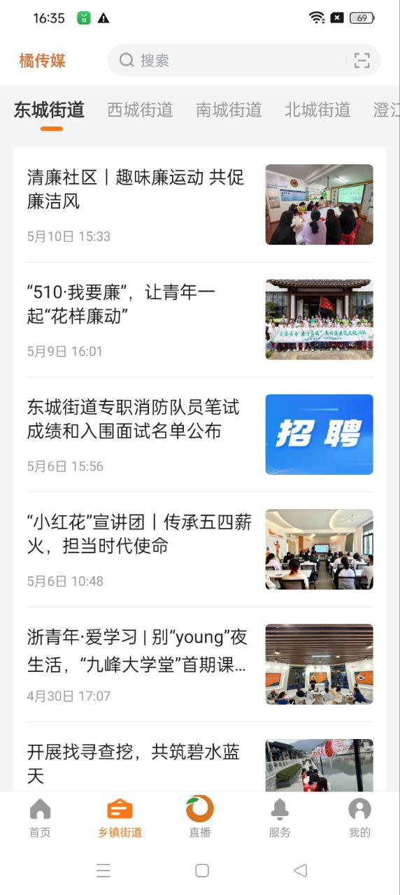 橘傳媒