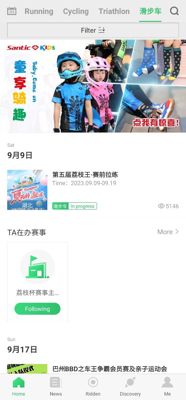 下載野途運動app移動版