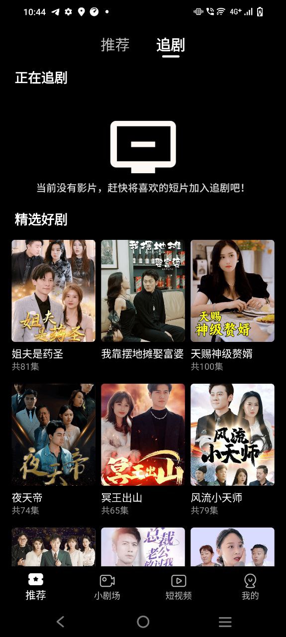 下載魔豆劇場app安裝