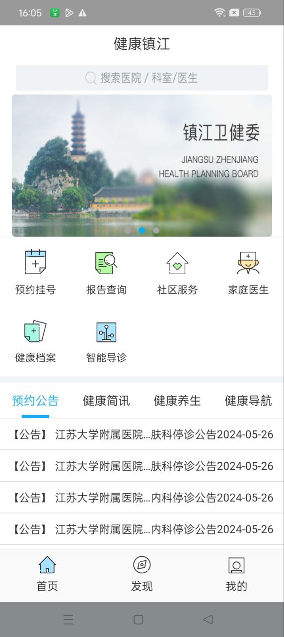 健康鎮(zhèn)江